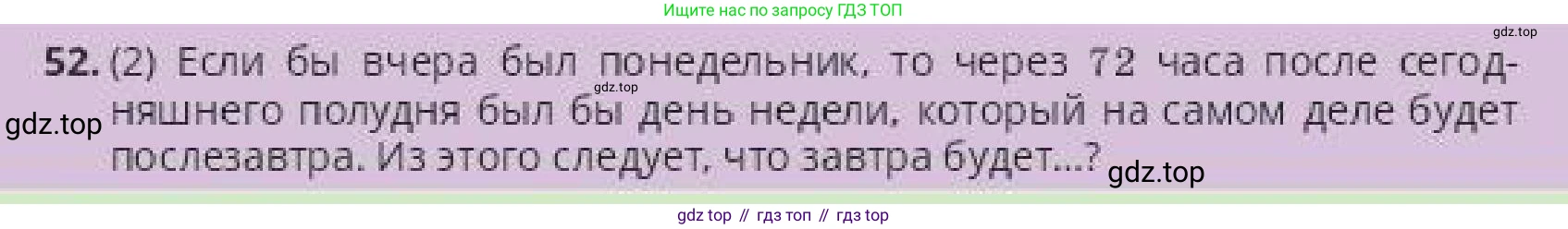 ГДЗ Алгебра, 10 класс Учебник, авторы: Пак Олег Владимирович, Ардакулы Дархан, Ескендирова Елена Викторовна, издательство Алматыкітап баспасы, Алматы, 2019, Часть 2, страница 74, номер 52, Условие