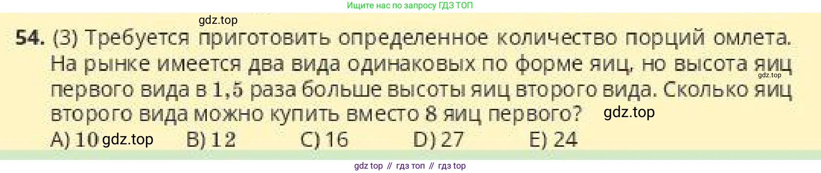 ГДЗ Алгебра, 10 класс Учебник, авторы: Пак Олег Владимирович, Ардакулы Дархан, Ескендирова Елена Викторовна, издательство Алматыкітап баспасы, Алматы, 2019, Часть 2, страница 74, номер 54, Условие