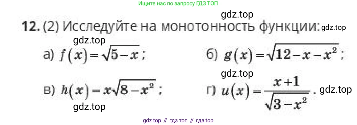 ГДЗ Алгебра, 10 класс Учебник, авторы: Пак Олег Владимирович, Ардакулы Дархан, Ескендирова Елена Викторовна, издательство Алматыкітап баспасы, Алматы, 2019, Часть 2, страница 83, номер 12, Условие