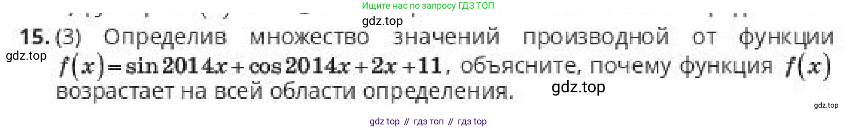 ГДЗ Алгебра, 10 класс Учебник, авторы: Пак Олег Владимирович, Ардакулы Дархан, Ескендирова Елена Викторовна, издательство Алматыкітап баспасы, Алматы, 2019, Часть 2, страница 83, номер 15, Условие