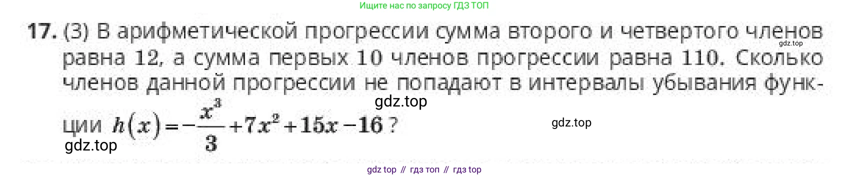ГДЗ Алгебра, 10 класс Учебник, авторы: Пак Олег Владимирович, Ардакулы Дархан, Ескендирова Елена Викторовна, издательство Алматыкітап баспасы, Алматы, 2019, Часть 2, страница 83, номер 17, Условие