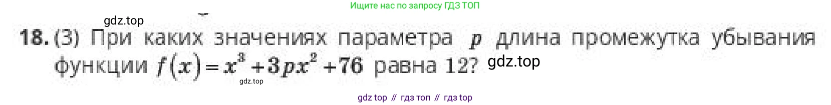 ГДЗ Алгебра, 10 класс Учебник, авторы: Пак Олег Владимирович, Ардакулы Дархан, Ескендирова Елена Викторовна, издательство Алматыкітап баспасы, Алматы, 2019, Часть 2, страница 83, номер 18, Условие