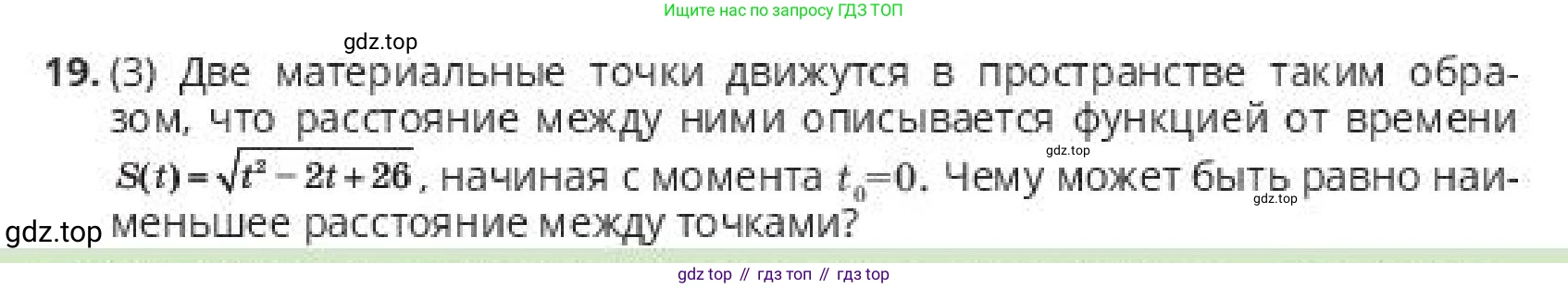 ГДЗ Алгебра, 10 класс Учебник, авторы: Пак Олег Владимирович, Ардакулы Дархан, Ескендирова Елена Викторовна, издательство Алматыкітап баспасы, Алматы, 2019, Часть 2, страница 84, номер 19, Условие