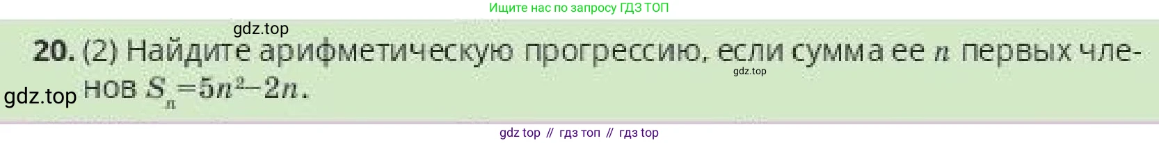 ГДЗ Алгебра, 10 класс Учебник, авторы: Пак Олег Владимирович, Ардакулы Дархан, Ескендирова Елена Викторовна, издательство Алматыкітап баспасы, Алматы, 2019, Часть 2, страница 84, номер 20, Условие