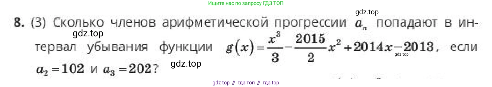 ГДЗ Алгебра, 10 класс Учебник, авторы: Пак Олег Владимирович, Ардакулы Дархан, Ескендирова Елена Викторовна, издательство Алматыкітап баспасы, Алматы, 2019, Часть 2, страница 82, номер 8, Условие