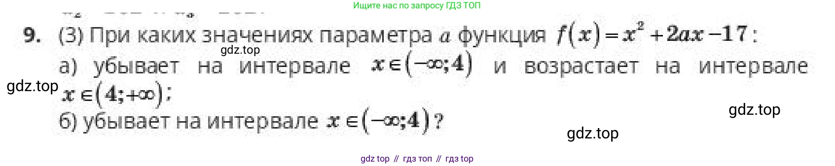 ГДЗ Алгебра, 10 класс Учебник, авторы: Пак Олег Владимирович, Ардакулы Дархан, Ескендирова Елена Викторовна, издательство Алматыкітап баспасы, Алматы, 2019, Часть 2, страница 82, номер 9, Условие