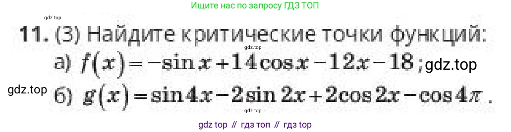 ГДЗ Алгебра, 10 класс Учебник, авторы: Пак Олег Владимирович, Ардакулы Дархан, Ескендирова Елена Викторовна, издательство Алматыкітап баспасы, Алматы, 2019, Часть 2, страница 91, номер 11, Условие