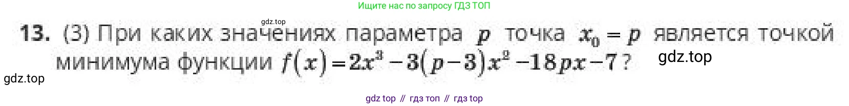 ГДЗ Алгебра, 10 класс Учебник, авторы: Пак Олег Владимирович, Ардакулы Дархан, Ескендирова Елена Викторовна, издательство Алматыкітап баспасы, Алматы, 2019, Часть 2, страница 91, номер 13, Условие
