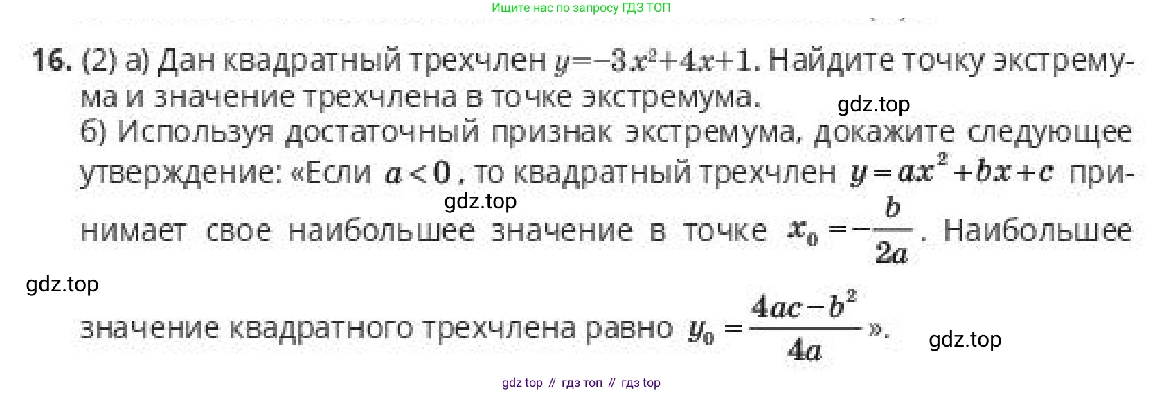 ГДЗ Алгебра, 10 класс Учебник, авторы: Пак Олег Владимирович, Ардакулы Дархан, Ескендирова Елена Викторовна, издательство Алматыкітап баспасы, Алматы, 2019, Часть 2, страница 92, номер 16, Условие