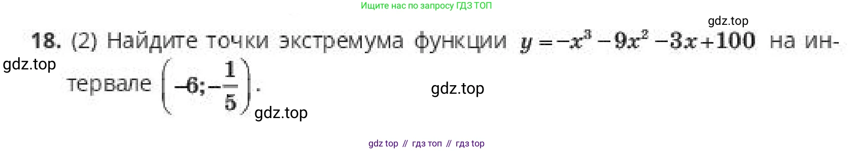 ГДЗ Алгебра, 10 класс Учебник, авторы: Пак Олег Владимирович, Ардакулы Дархан, Ескендирова Елена Викторовна, издательство Алматыкітап баспасы, Алматы, 2019, Часть 2, страница 92, номер 18, Условие