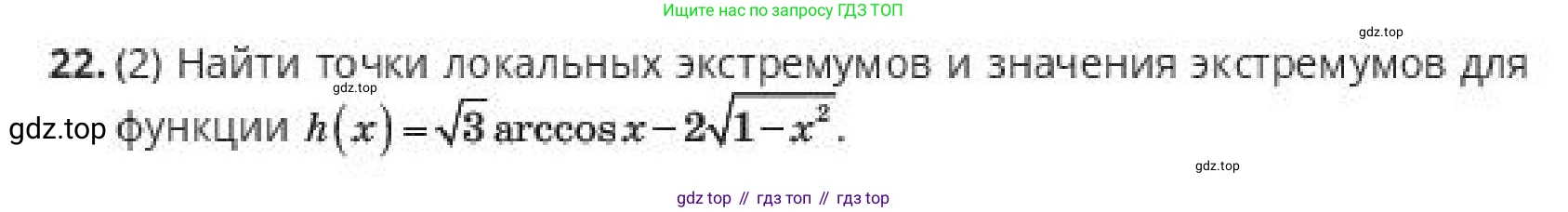 ГДЗ Алгебра, 10 класс Учебник, авторы: Пак Олег Владимирович, Ардакулы Дархан, Ескендирова Елена Викторовна, издательство Алматыкітап баспасы, Алматы, 2019, Часть 2, страница 93, номер 22, Условие