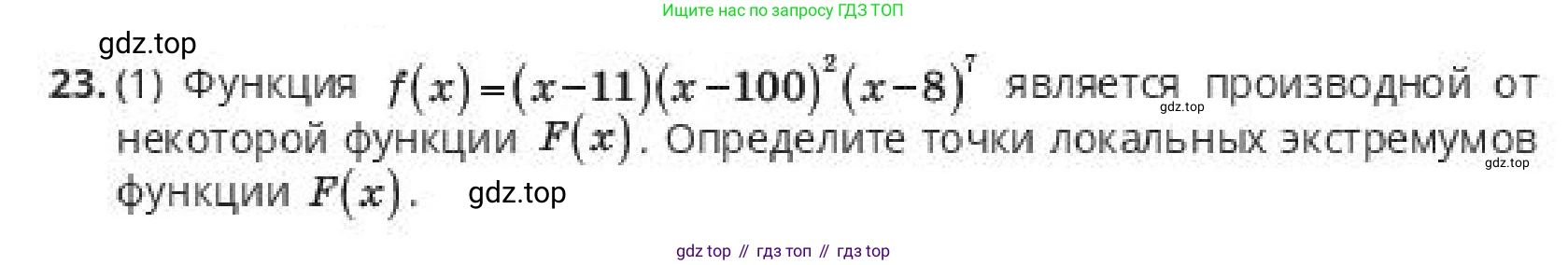 ГДЗ Алгебра, 10 класс Учебник, авторы: Пак Олег Владимирович, Ардакулы Дархан, Ескендирова Елена Викторовна, издательство Алматыкітап баспасы, Алматы, 2019, Часть 2, страница 93, номер 23, Условие