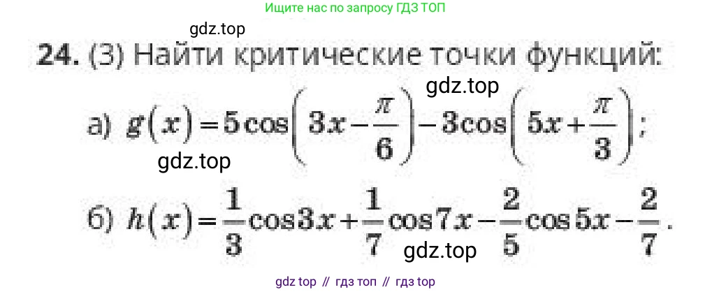 ГДЗ Алгебра, 10 класс Учебник, авторы: Пак Олег Владимирович, Ардакулы Дархан, Ескендирова Елена Викторовна, издательство Алматыкітап баспасы, Алматы, 2019, Часть 2, страница 93, номер 24, Условие