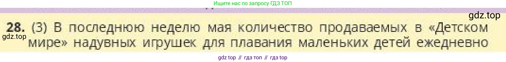 ГДЗ Алгебра, 10 класс Учебник, авторы: Пак Олег Владимирович, Ардакулы Дархан, Ескендирова Елена Викторовна, издательство Алматыкітап баспасы, Алматы, 2019, Часть 2, страница 93, номер 28, Условие