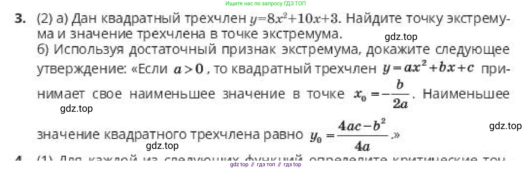 ГДЗ Алгебра, 10 класс Учебник, авторы: Пак Олег Владимирович, Ардакулы Дархан, Ескендирова Елена Викторовна, издательство Алматыкітап баспасы, Алматы, 2019, Часть 2, страница 90, номер 3, Условие