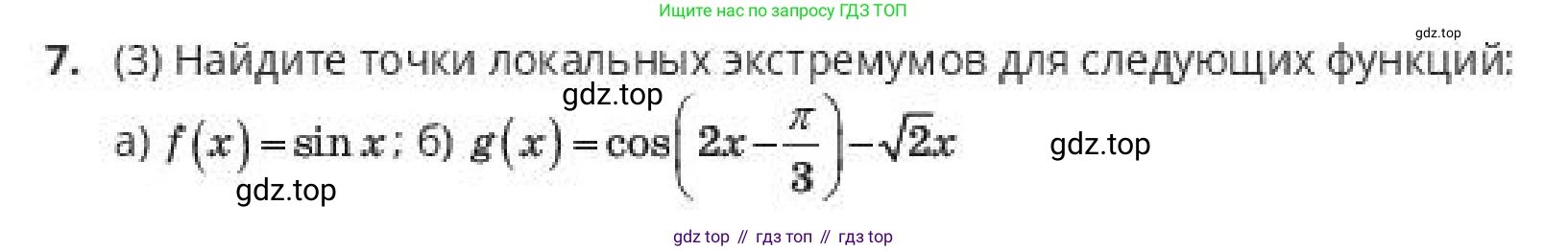 ГДЗ Алгебра, 10 класс Учебник, авторы: Пак Олег Владимирович, Ардакулы Дархан, Ескендирова Елена Викторовна, издательство Алматыкітап баспасы, Алматы, 2019, Часть 2, страница 90, номер 7, Условие