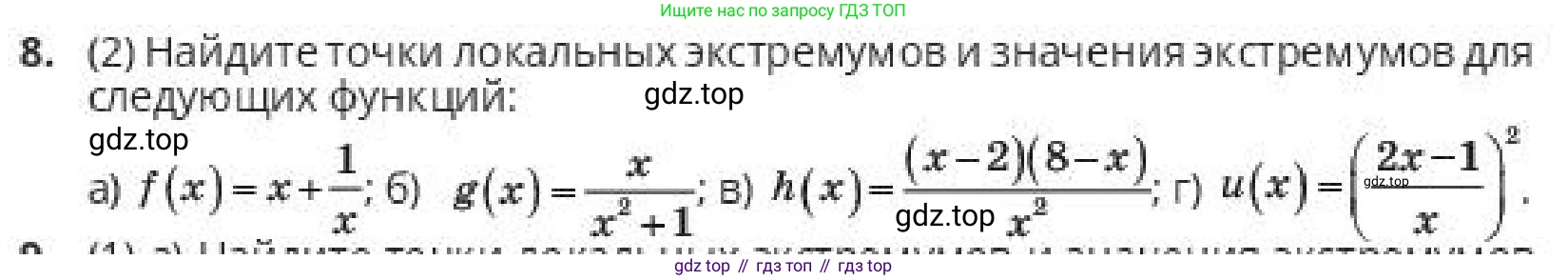 ГДЗ Алгебра, 10 класс Учебник, авторы: Пак Олег Владимирович, Ардакулы Дархан, Ескендирова Елена Викторовна, издательство Алматыкітап баспасы, Алматы, 2019, Часть 2, страница 91, номер 8, Условие