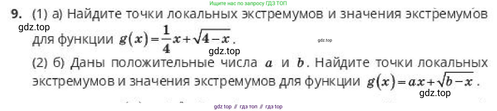 ГДЗ Алгебра, 10 класс Учебник, авторы: Пак Олег Владимирович, Ардакулы Дархан, Ескендирова Елена Викторовна, издательство Алматыкітап баспасы, Алматы, 2019, Часть 2, страница 91, номер 9, Условие