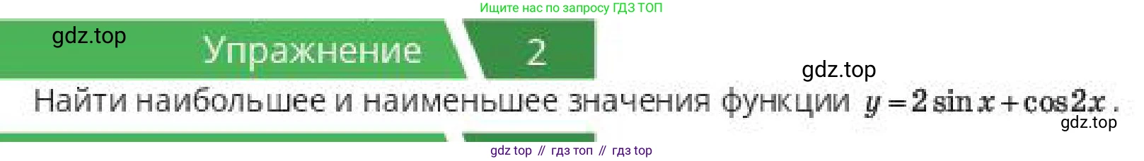 ГДЗ Алгебра, 10 класс Учебник, авторы: Пак Олег Владимирович, Ардакулы Дархан, Ескендирова Елена Викторовна, издательство Алматыкітап баспасы, Алматы, 2019, Часть 2, страница 98, номер 2, Условие