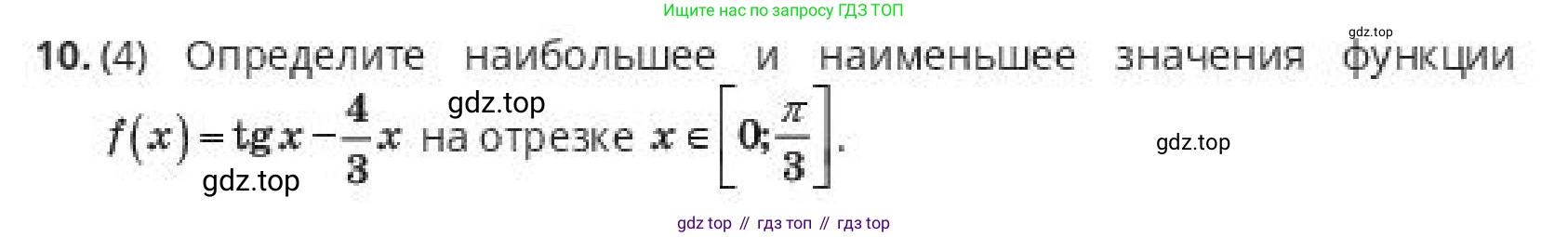 ГДЗ Алгебра, 10 класс Учебник, авторы: Пак Олег Владимирович, Ардакулы Дархан, Ескендирова Елена Викторовна, издательство Алматыкітап баспасы, Алматы, 2019, Часть 2, страница 101, номер 10, Условие