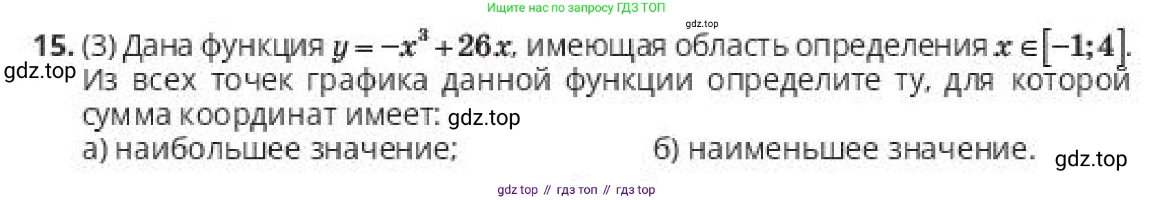 ГДЗ Алгебра, 10 класс Учебник, авторы: Пак Олег Владимирович, Ардакулы Дархан, Ескендирова Елена Викторовна, издательство Алматыкітап баспасы, Алматы, 2019, Часть 2, страница 102, номер 15, Условие