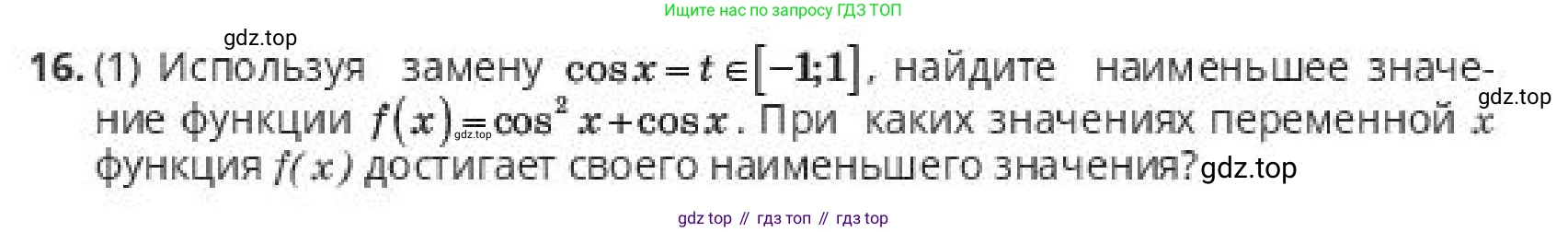 ГДЗ Алгебра, 10 класс Учебник, авторы: Пак Олег Владимирович, Ардакулы Дархан, Ескендирова Елена Викторовна, издательство Алматыкітап баспасы, Алматы, 2019, Часть 2, страница 102, номер 16, Условие