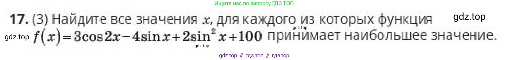 ГДЗ Алгебра, 10 класс Учебник, авторы: Пак Олег Владимирович, Ардакулы Дархан, Ескендирова Елена Викторовна, издательство Алматыкітап баспасы, Алматы, 2019, Часть 2, страница 102, номер 17, Условие