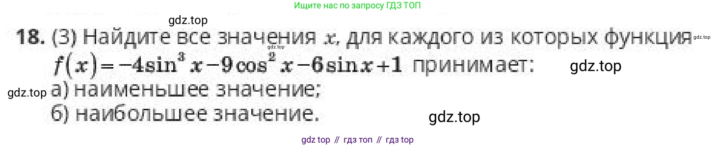 ГДЗ Алгебра, 10 класс Учебник, авторы: Пак Олег Владимирович, Ардакулы Дархан, Ескендирова Елена Викторовна, издательство Алматыкітап баспасы, Алматы, 2019, Часть 2, страница 102, номер 18, Условие