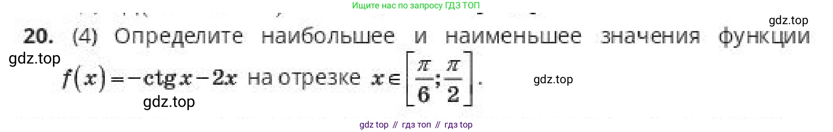 ГДЗ Алгебра, 10 класс Учебник, авторы: Пак Олег Владимирович, Ардакулы Дархан, Ескендирова Елена Викторовна, издательство Алматыкітап баспасы, Алматы, 2019, Часть 2, страница 102, номер 20, Условие