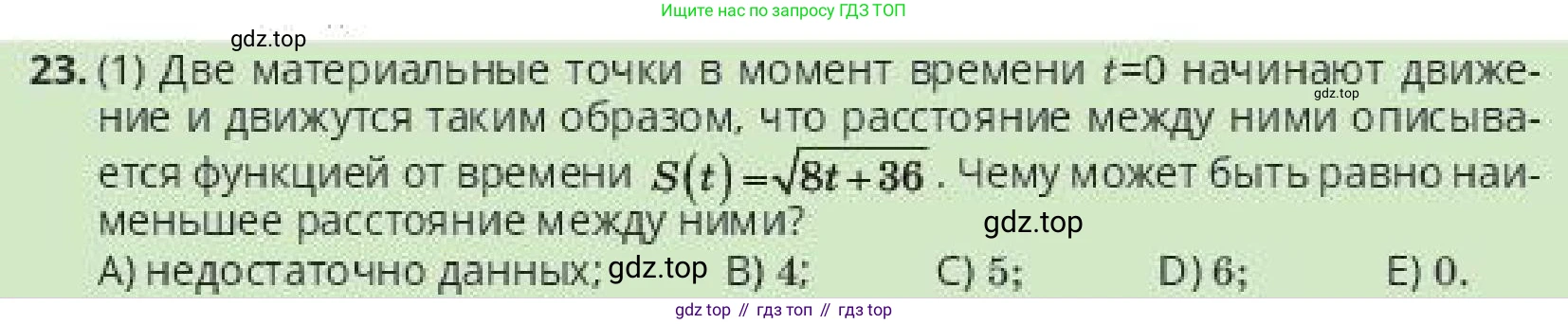 ГДЗ Алгебра, 10 класс Учебник, авторы: Пак Олег Владимирович, Ардакулы Дархан, Ескендирова Елена Викторовна, издательство Алматыкітап баспасы, Алматы, 2019, Часть 2, страница 102, номер 23, Условие