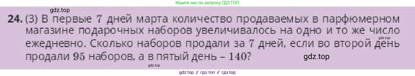 ГДЗ Алгебра, 10 класс Учебник, авторы: Пак Олег Владимирович, Ардакулы Дархан, Ескендирова Елена Викторовна, издательство Алматыкітап баспасы, Алматы, 2019, Часть 2, страница 102, номер 24, Условие