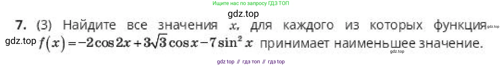 ГДЗ Алгебра, 10 класс Учебник, авторы: Пак Олег Владимирович, Ардакулы Дархан, Ескендирова Елена Викторовна, издательство Алматыкітап баспасы, Алматы, 2019, Часть 2, страница 101, номер 7, Условие