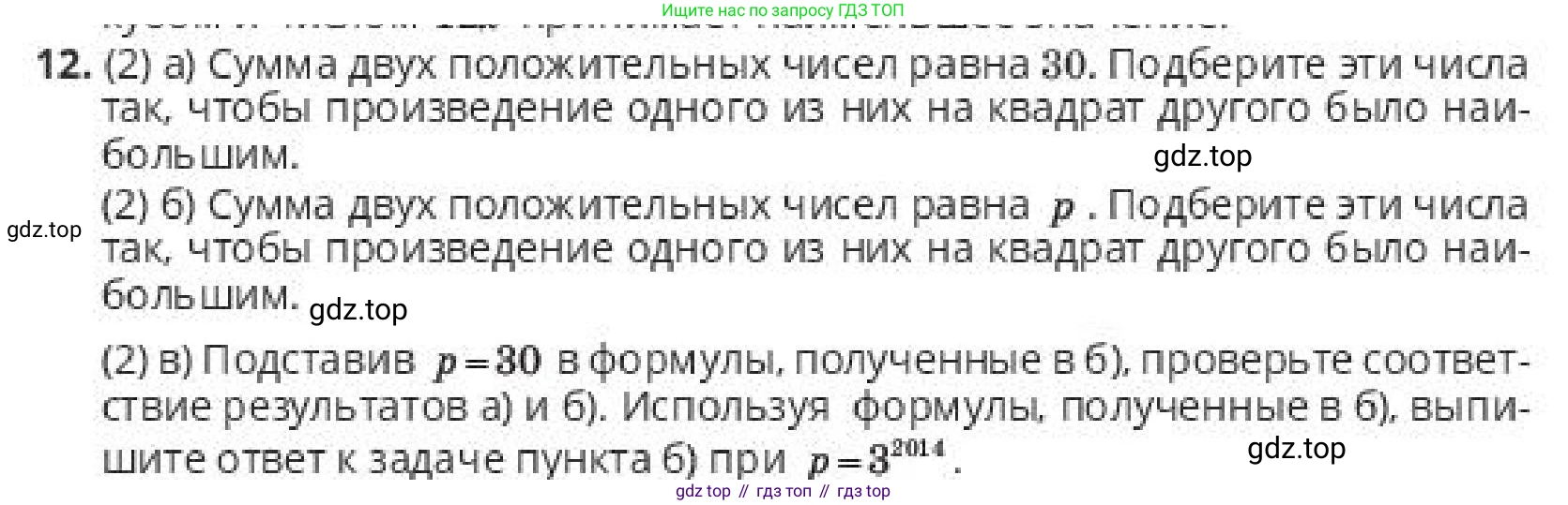 ГДЗ Алгебра, 10 класс Учебник, авторы: Пак Олег Владимирович, Ардакулы Дархан, Ескендирова Елена Викторовна, издательство Алматыкітап баспасы, Алматы, 2019, Часть 2, страница 111, номер 12, Условие