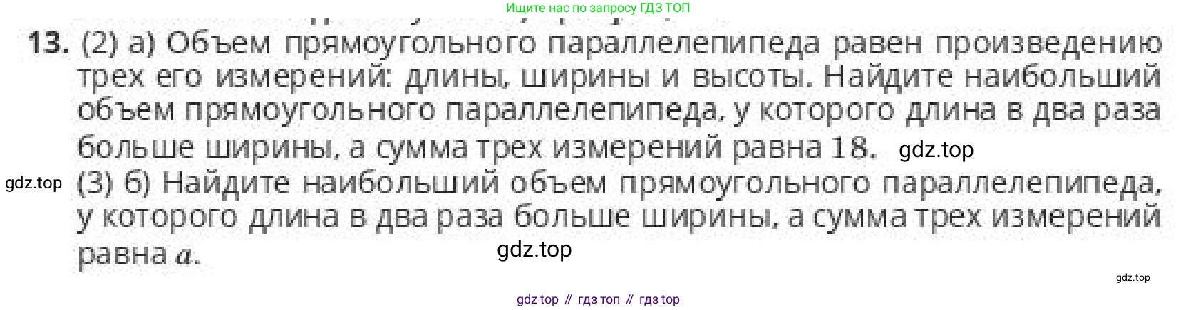 ГДЗ Алгебра, 10 класс Учебник, авторы: Пак Олег Владимирович, Ардакулы Дархан, Ескендирова Елена Викторовна, издательство Алматыкітап баспасы, Алматы, 2019, Часть 2, страница 111, номер 13, Условие
