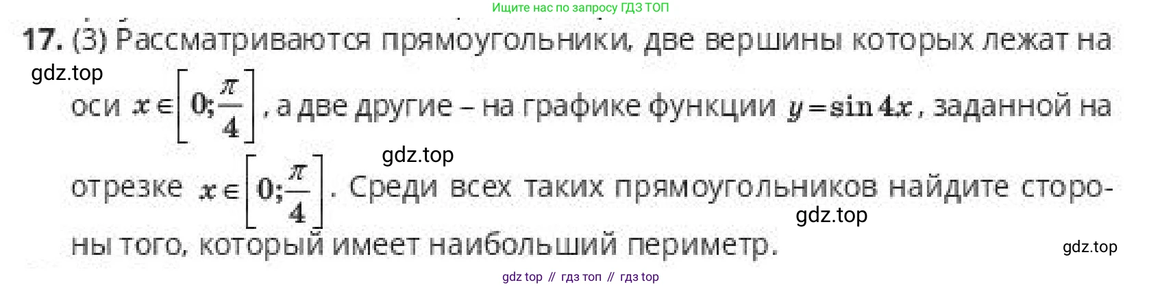 ГДЗ Алгебра, 10 класс Учебник, авторы: Пак Олег Владимирович, Ардакулы Дархан, Ескендирова Елена Викторовна, издательство Алматыкітап баспасы, Алматы, 2019, Часть 2, страница 112, номер 17, Условие