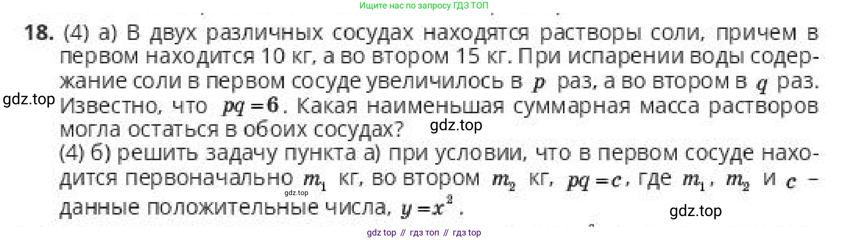 ГДЗ Алгебра, 10 класс Учебник, авторы: Пак Олег Владимирович, Ардакулы Дархан, Ескендирова Елена Викторовна, издательство Алматыкітап баспасы, Алматы, 2019, Часть 2, страница 112, номер 18, Условие