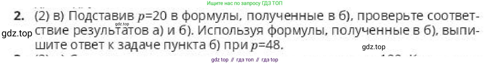 ГДЗ Алгебра, 10 класс Учебник, авторы: Пак Олег Владимирович, Ардакулы Дархан, Ескендирова Елена Викторовна, издательство Алматыкітап баспасы, Алматы, 2019, Часть 2, страница 110, номер 2, Условие
