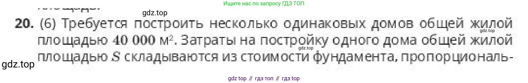 ГДЗ Алгебра, 10 класс Учебник, авторы: Пак Олег Владимирович, Ардакулы Дархан, Ескендирова Елена Викторовна, издательство Алматыкітап баспасы, Алматы, 2019, Часть 2, страница 112, номер 20, Условие