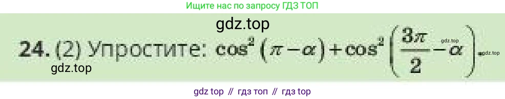 ГДЗ Алгебра, 10 класс Учебник, авторы: Пак Олег Владимирович, Ардакулы Дархан, Ескендирова Елена Викторовна, издательство Алматыкітап баспасы, Алматы, 2019, Часть 2, страница 113, номер 24, Условие