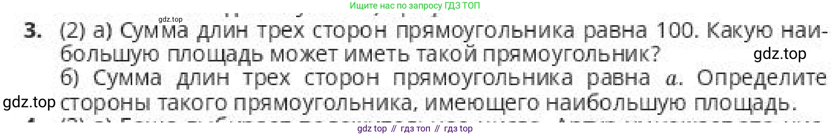 ГДЗ Алгебра, 10 класс Учебник, авторы: Пак Олег Владимирович, Ардакулы Дархан, Ескендирова Елена Викторовна, издательство Алматыкітап баспасы, Алматы, 2019, Часть 2, страница 110, номер 3, Условие