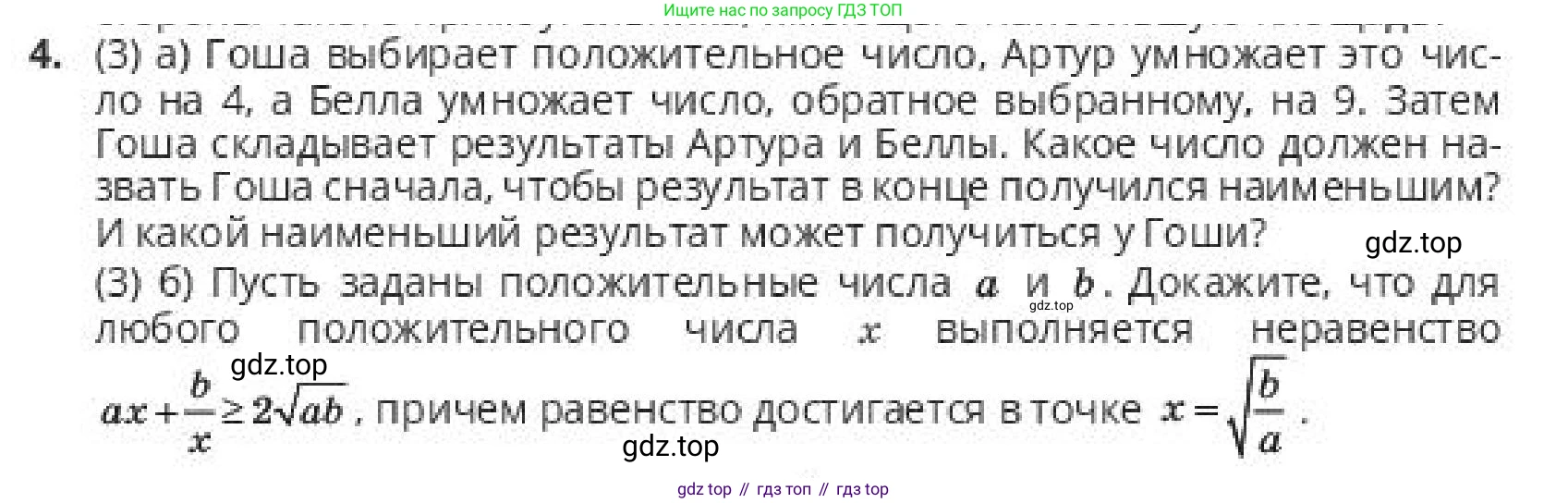 ГДЗ Алгебра, 10 класс Учебник, авторы: Пак Олег Владимирович, Ардакулы Дархан, Ескендирова Елена Викторовна, издательство Алматыкітап баспасы, Алматы, 2019, Часть 2, страница 110, номер 4, Условие