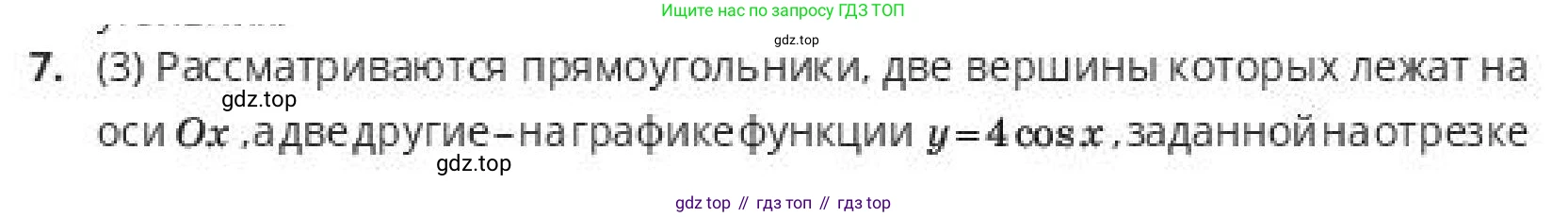 ГДЗ Алгебра, 10 класс Учебник, авторы: Пак Олег Владимирович, Ардакулы Дархан, Ескендирова Елена Викторовна, издательство Алматыкітап баспасы, Алматы, 2019, Часть 2, страница 110, номер 7, Условие