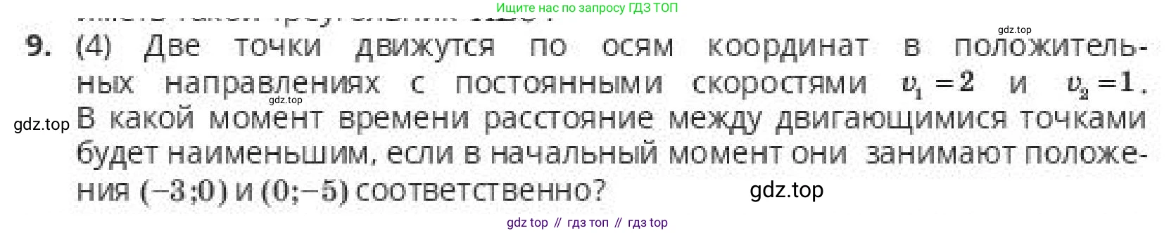 ГДЗ Алгебра, 10 класс Учебник, авторы: Пак Олег Владимирович, Ардакулы Дархан, Ескендирова Елена Викторовна, издательство Алматыкітап баспасы, Алматы, 2019, Часть 2, страница 111, номер 9, Условие