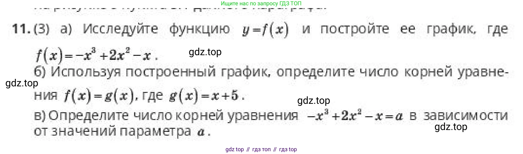 ГДЗ Алгебра, 10 класс Учебник, авторы: Пак Олег Владимирович, Ардакулы Дархан, Ескендирова Елена Викторовна, издательство Алматыкітап баспасы, Алматы, 2019, Часть 2, страница 127, номер 11, Условие