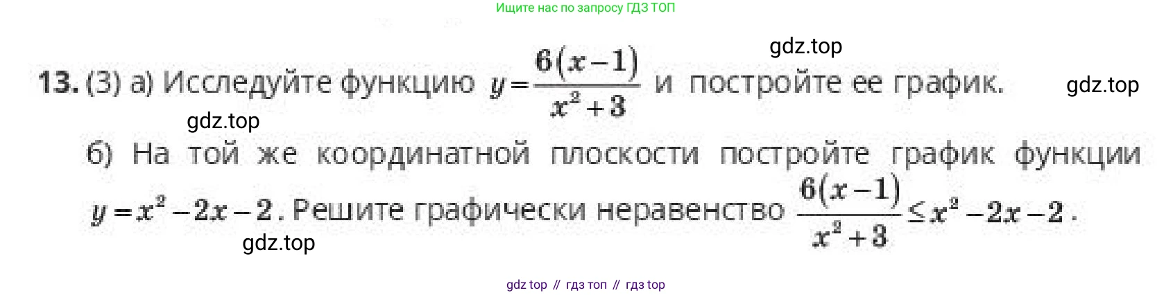 ГДЗ Алгебра, 10 класс Учебник, авторы: Пак Олег Владимирович, Ардакулы Дархан, Ескендирова Елена Викторовна, издательство Алматыкітап баспасы, Алматы, 2019, Часть 2, страница 127, номер 13, Условие