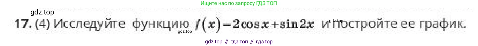 ГДЗ Алгебра, 10 класс Учебник, авторы: Пак Олег Владимирович, Ардакулы Дархан, Ескендирова Елена Викторовна, издательство Алматыкітап баспасы, Алматы, 2019, Часть 2, страница 128, номер 17, Условие