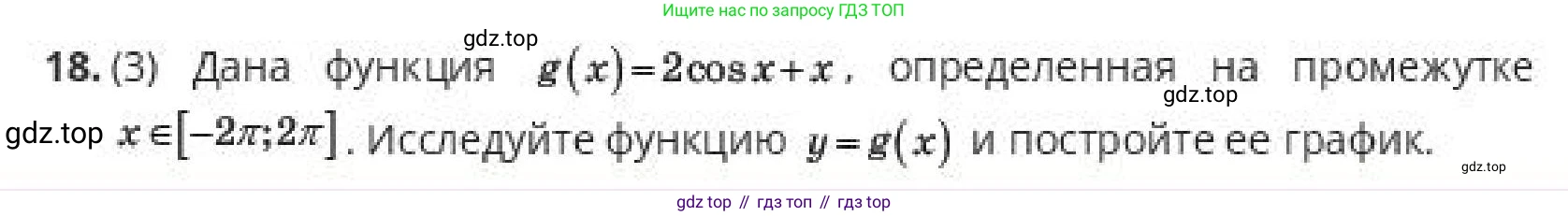 ГДЗ Алгебра, 10 класс Учебник, авторы: Пак Олег Владимирович, Ардакулы Дархан, Ескендирова Елена Викторовна, издательство Алматыкітап баспасы, Алматы, 2019, Часть 2, страница 128, номер 18, Условие