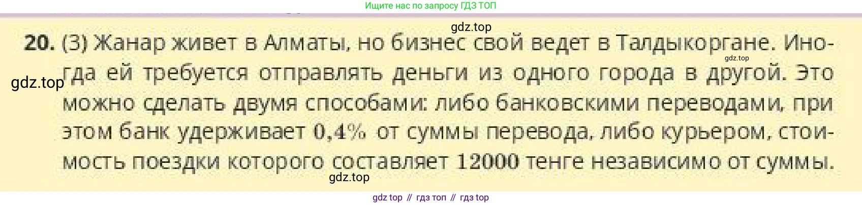 ГДЗ Алгебра, 10 класс Учебник, авторы: Пак Олег Владимирович, Ардакулы Дархан, Ескендирова Елена Викторовна, издательство Алматыкітап баспасы, Алматы, 2019, Часть 2, страница 128, номер 20, Условие