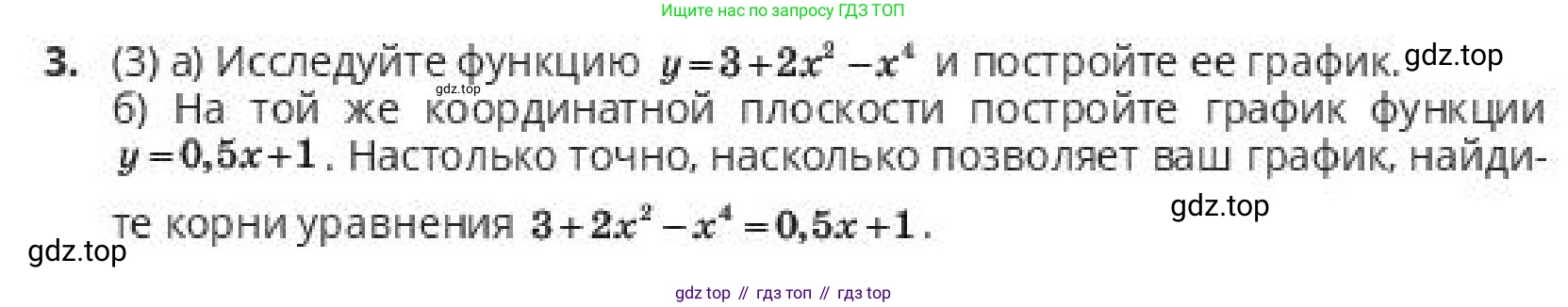 ГДЗ Алгебра, 10 класс Учебник, авторы: Пак Олег Владимирович, Ардакулы Дархан, Ескендирова Елена Викторовна, издательство Алматыкітап баспасы, Алматы, 2019, Часть 2, страница 126, номер 3, Условие