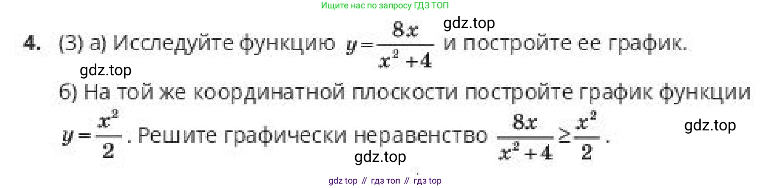 ГДЗ Алгебра, 10 класс Учебник, авторы: Пак Олег Владимирович, Ардакулы Дархан, Ескендирова Елена Викторовна, издательство Алматыкітап баспасы, Алматы, 2019, Часть 2, страница 126, номер 4, Условие